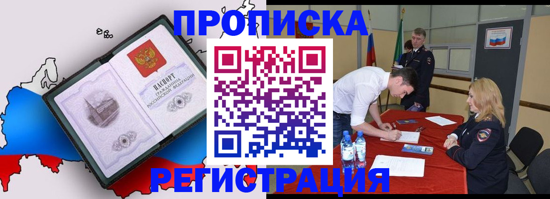 временная регистрация для всех в Кировске