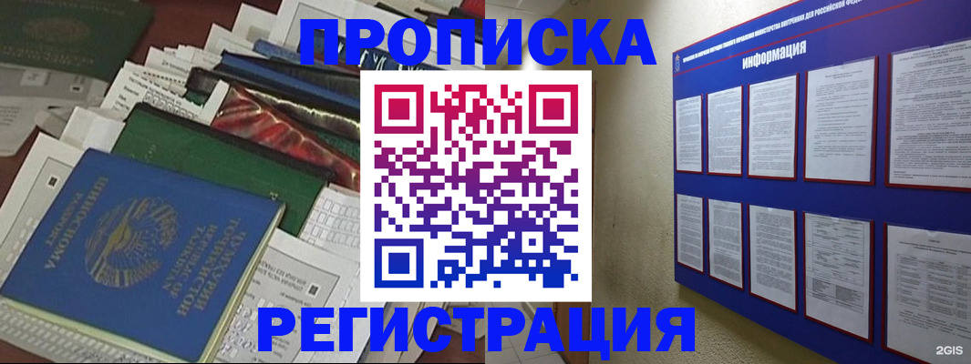 прописка ребенка в Кировске