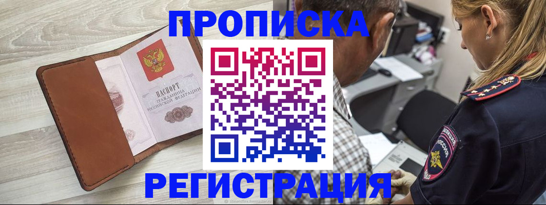 прописка для работы в Кировске