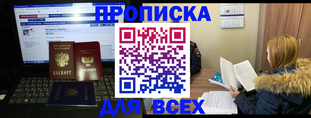 прописка для работы в Кировске