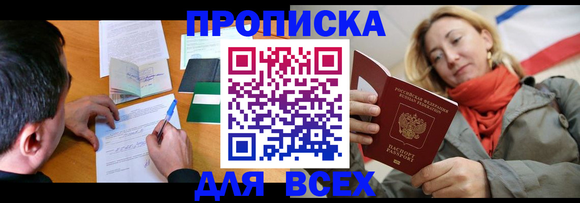 временная прописка в Кировске