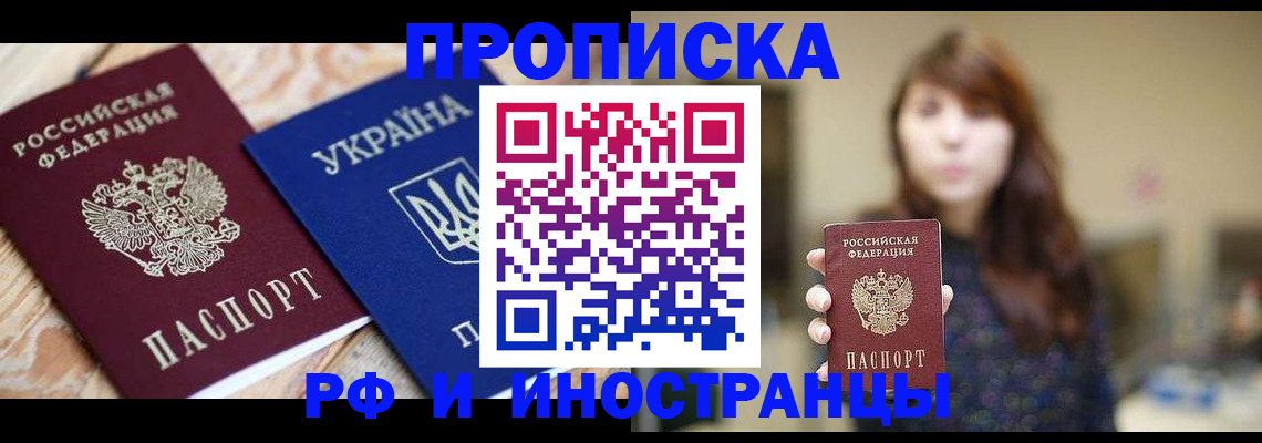 временная регистрация в Кировске