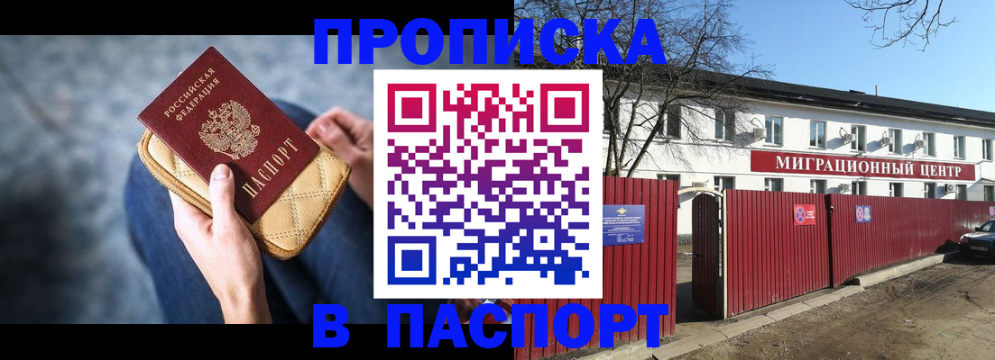 временная регистрация в квартире в Кировске